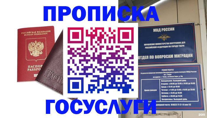 временная регистрация госуслуги в Тыве