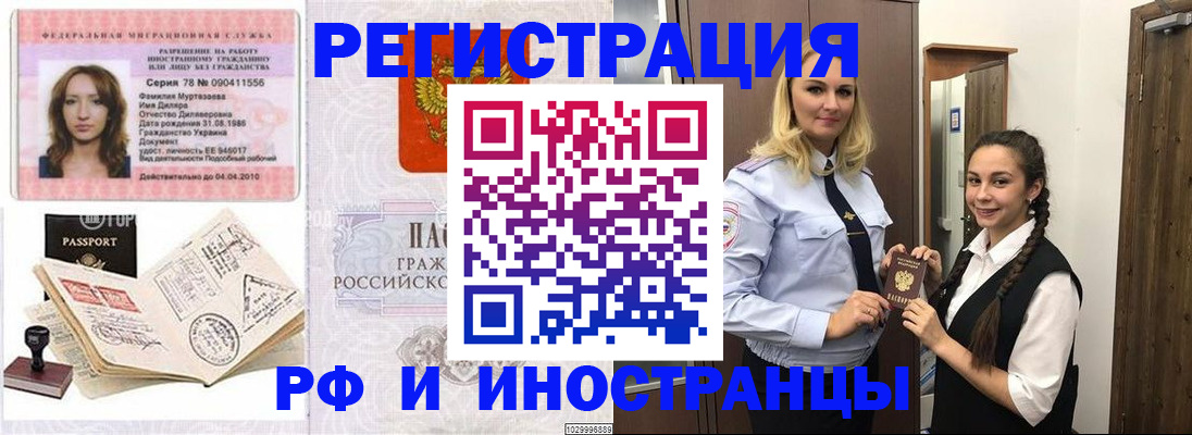 временная регистрация надежно в Тыве